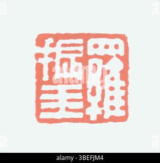 Ce sceau, inscrit en caractères chinois simplifiés, représente une marque d'authenticité et d'autorité dans la culture chinoise. Il est utilisé depuis des siècles pour valider des documents officiels et des œuvres d’art, reflétant les pratiques traditionnelles. Banque D'Images