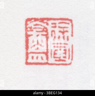 Sceau chinois simplifié avec caractères gravés utilisés pour authentifier ou décorer des documents, des œuvres d'art ou des objets officiels. Banque D'Images
