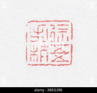 Sceau chinois composé de caractères chinois simplifiés, souvent présents dans les œuvres et documents chinois, utilisé pour marquer la propriété et authentifier l’identité du créateur ou la validité du document. Banque D'Images