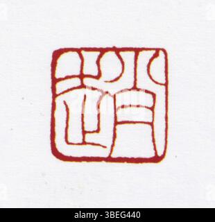 Sceau chinois traditionnel sculpté avec des caractères chinois simplifié, souvent utilisé dans des documents officiels ou des œuvres artistiques pour affirmer la propriété ou l'authenticité. Banque D'Images