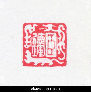 Sceau chinois simplifié utilisé comme marque traditionnelle et culturelle, souvent vu dans les documents chinois, les œuvres d'art et la calligraphie pour symboliser l'authenticité. Banque D'Images