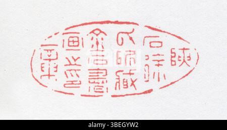 Sceau chinois traditionnel, souvent en pierre ou en bois, avec des caractères chinois simplifiés. Utilisé pour marquer la propriété et authentifier les œuvres d'art et les documents officiels dans la culture chinoise. Banque D'Images