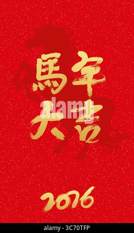 Design de couverture rouge du nouvel an chinois 2026, traduction chinoise : vous souhaitant bonne chance dans l'année du cheval Illustration de Vecteur