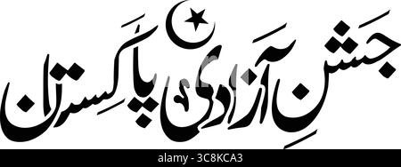 Jashn-e-Azadi Mubarak affiche de calligraphie – jour de l'indépendance du Pakistan calligraphie ourdou – bannière du jour de l'indépendance du Pakistan Illustration de Vecteur