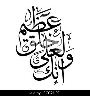 WA innaka Ala khuluqin azim, traduit par et en effet, vous êtes d'un grand caractère moral Illustration de Vecteur
