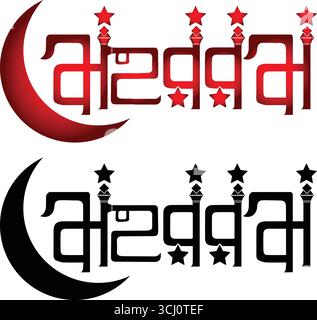 Maharram bangla texte maharram bangla typography.png Illustration de Vecteur