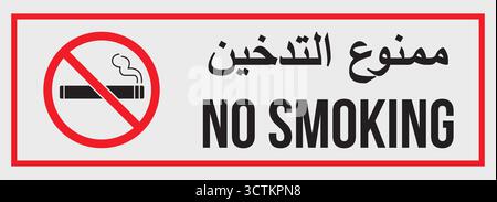 Panneau « interdiction de fumer » avec texte en gras et symbole clair. Idéal pour les espaces publics, les lieux de travail ou les campagnes de santé promouvant un environnement sans fumée. Illustration de Vecteur