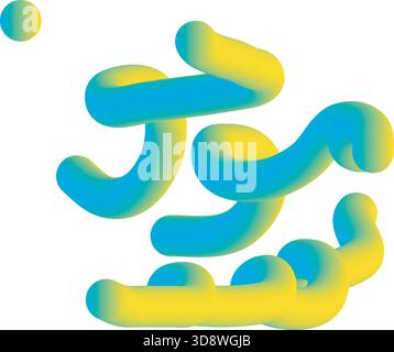 Formes abstraites vibrantes tourbillonnantes avec dégradé bleu et jaune Illustration de Vecteur