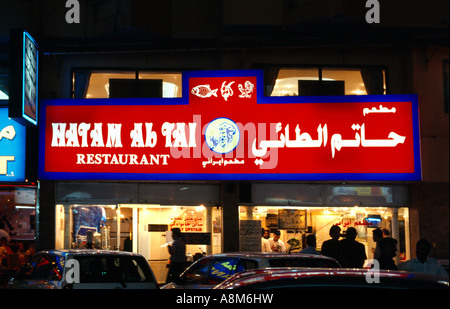 Restaurant la nuit pendant le Ramadan Dubaï ÉMIRATS ARABES UNIS Banque D'Images