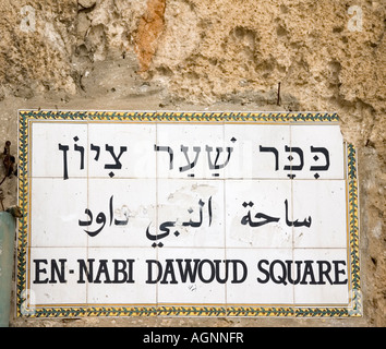 Israël Jérusalem Porte de Sion en Nabi Daoud dans les murs entourant la vieille ville l'inscription en hébreu, arabe et anglais Sion Banque D'Images