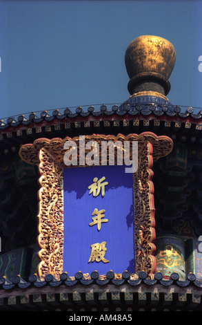 Détail de l'inscription au haut du Temple du Ciel à Pékin, Chine Banque D'Images