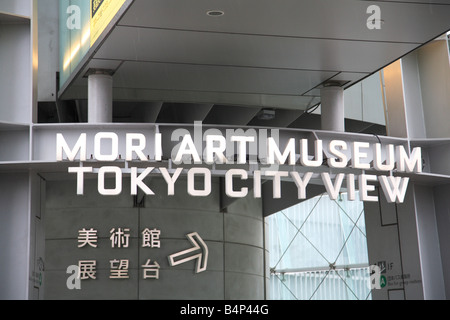 Entrée de Mori Art Museum et Tokyo City View Centre à Mori à Roppongi Hills Tokyo Japon Banque D'Images