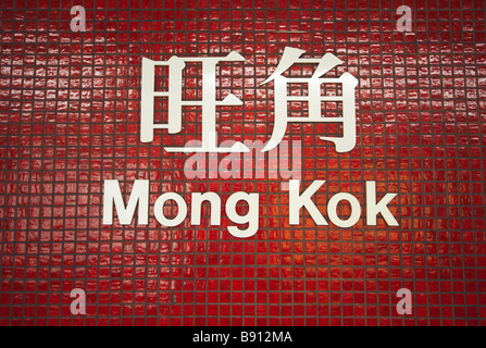 Inscrivez-vous à la station de métro MTR de Mong Kok, Mong Kok, Hong Kong Banque D'Images
