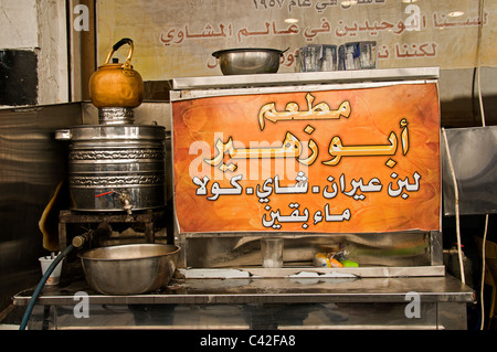 Syrie Damas Maison de Thé Café République Banque D'Images