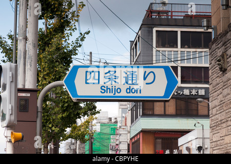 Plaque de rue pour Shijo Dori, la principale rue commerçante de Kyoto au Japon Banque D'Images