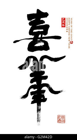 2015 est l'année de la chèvre,calligraphie chinoise yang. traduction : moutons, chèvres Banque D'Images