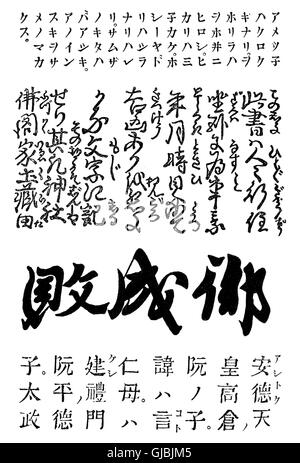 Les caractères chinois et japonais ancien Banque D'Images