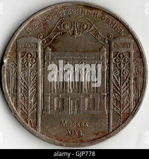 Cela semble être un titre dans une écriture cyrillique, se référant peut-être à une œuvre de 1991. La description n'est pas claire, et des informations supplémentaires sont nécessaires pour en identifier le contenu. Banque D'Images