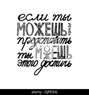 Proverbe russe. Caractères cyrilliques. Si vous pouvez imaginer - vous pouvez y parvenir. Vector Illustration de Vecteur