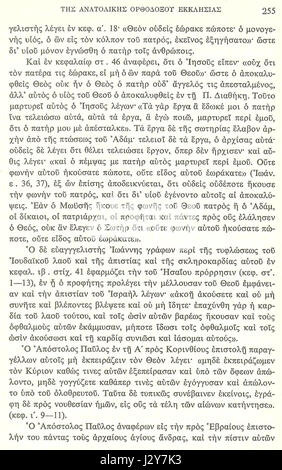 AGIOS NEKTARIOS Orthodokos Iera Katihisis sel 255 IEHOVA Banque D'Images