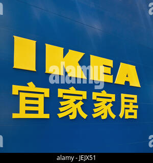 BEIJING-21 AOÛT 2015. Logo IKEA sur le mur bleu. IKEA est récemment devenu le plus grand propriétaire commercial étranger en Chine, avec 12 magasins. Banque D'Images