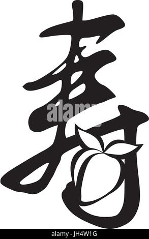 Texte chinois Calligraphie symbole de longévité d'une longue vie pour la pêche d'anniversaire noir et blanc illustration Illustration de Vecteur