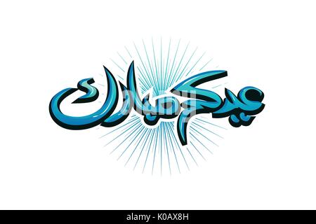 Eid Mubarak illustration, symbole conception, isolé sur fond blanc. Illustration de Vecteur