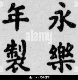 N/A. Anglais : Yongle (dynastie Ming) Tasses de marque. L'inscription se lit de haut en bas et de gauche à droite : Nian (période) Zhi (faire) Yong Le (l'empereur Yongle). Entre 1402 et 1424. Inconnu 16 Yongle de la dynastie Ming (1402-1424) marque de porcelaine 01 Banque D'Images