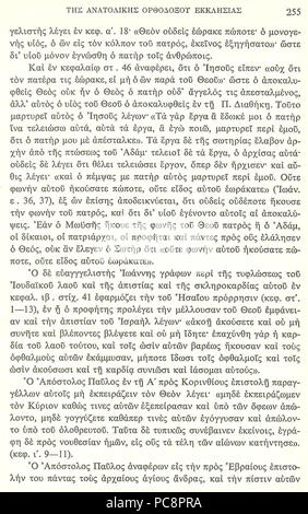 AGIOS NEKTARIOS Orthodokos Iera Katihisis IEHOVA sel 255. Banque D'Images