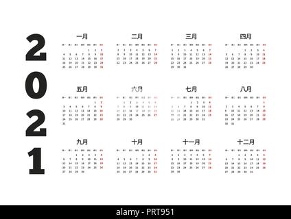 L'année 2021 calendrier simple sur la langue chinoise, isolated on white Illustration de Vecteur