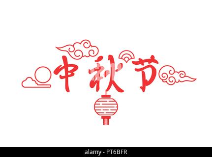 Mid-Autumn Festival. Fête nationale en Chine. L'hiéroglyphe de lettrage festival de mi-automne. Un minimum d'un design traditionnel vector illustration Illustration de Vecteur