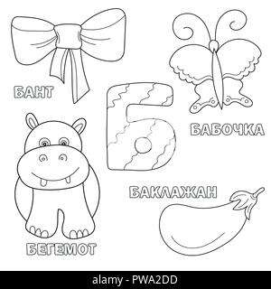 Lettre de l'Alphabet russe avec B. photos de la lettre - livre à colorier pour les enfants Illustration de Vecteur