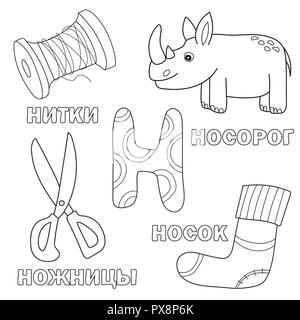 Lettre de l'Alphabet russe avec N. photos de la lettre - livre à colorier pour les enfants Illustration de Vecteur