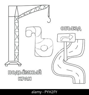 Lettre de l'alphabet avec russe. photos de la lettre - livre à colorier pour les enfants Illustration de Vecteur