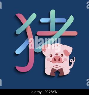 Le nouvel an chinois du cochon 2019 Carte de voeux illustration avec funny cartoon piggy et calligraphie asiatique simple. Illustration de Vecteur