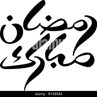 La calligraphie au pinceau Ramadan Mubarac en Arabe Illustration de Vecteur