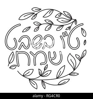 Tu Bishvat - Nouvel An pour les arbres, fête juive. Heureux Tu Bishvat texte sur l'hébreu. Vector illustration noir et blanc. La page de coloriage Illustration de Vecteur