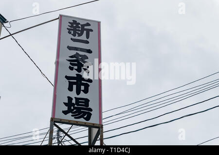 Hokkaido, AUG 8 : Panneau d'entrée du marché Nijo Le Août 8, 2017 à Hokkaido, Japon Banque D'Images