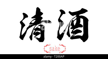 Mot de calligraphie de sake en fond blanc. Chinois ou Japonais. Le rendu 3D Banque D'Images