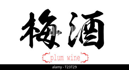 Mot de calligraphie de vin de prune en fond blanc. Chinois ou Japonais. Le rendu 3D Banque D'Images