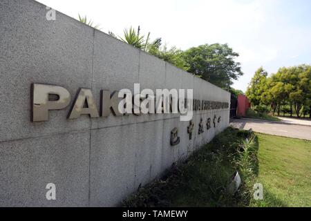 (190525) -- ISLAMABAD, 25 mai 2019 (Xinhua) -- Photo prise le 22 mai 2019 montre la construction d'Pakistan-China Friendship Centre d'Islamabad, capitale du Pakistan, le 22 mai 2019. La Chine et le Pakistan s'associeront dans la construction d'une communauté plus étroite de partage de l'avenir dans l'ère nouvelle dans le contexte de l'évolution des paysages, l'Ambassadeur chinois Yao Jing a dit. Le corridor économique sino-pakistanais (CPEC), un important projet pilote de la Chine-le projet économique de la route de la soie et la route de la soie maritime du 21e siècle, a provoqué des changements radicaux au Pakistan le développement socio-économique du Banque D'Images