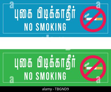 La Journée mondiale sans tabac, pas de fumeurs translate texte tamoul. Illustration de Vecteur