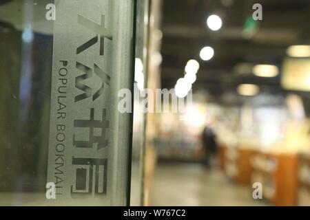 Vue d'un logo de la librairie 24h/24 Bookmall populaires sur Fuzhou Road à Shanghai, Chine, 20 décembre 2017. Shanghai's seulement 24 heures librairie est c Banque D'Images