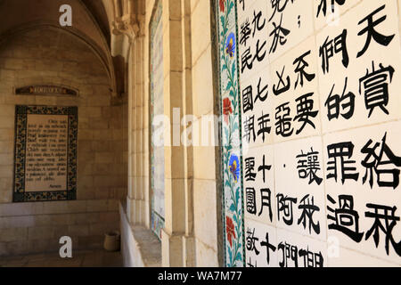 Le cloître. L'église de Pater Noster. Jérusalem. Israël. Banque D'Images