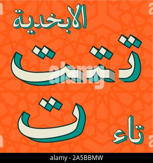 Retrò alfabeto arabo simboli Illustrazione Vettoriale