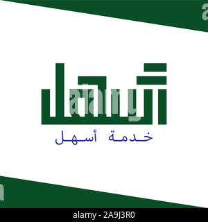 La calligrafia Araba Logo modello di magazzino Foto Stock
