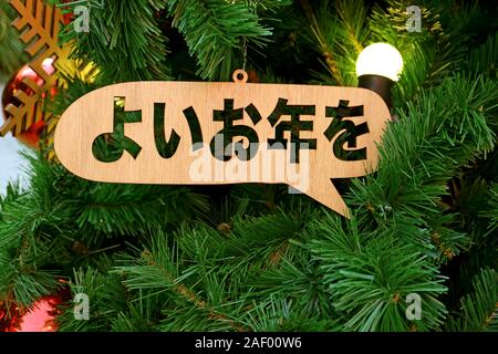 Saluto Anno nuovo ornamento in parola giapponese che significa "HANNO UN BUON ANNO' sull'albero di Natale Foto Stock