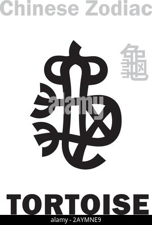 Alfabeto astrologico: Tartaruga / tartaruga [龜] segno dello zodiaco cinese. Inoltre: Black Tartaruga, Una delle quattro Bestie di buon auspicio Leggendarie, Guardiano del Nord. Illustrazione Vettoriale
