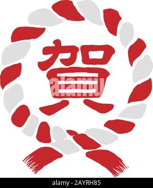 Illustrazione vettoriale di Shimenawa / corda annotata tradizionale giapponese Illustrazione Vettoriale
