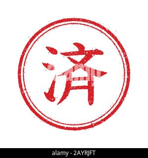 Icona illustrazione timbro commerciale / fine Illustrazione Vettoriale